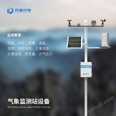 JD-QC8 自动气象站 精准监测，智慧气象的可靠伙伴