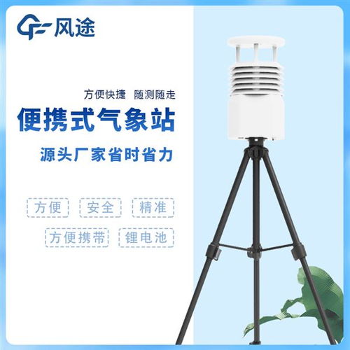 移动式综合气象应急监测系统与自动气象站的应用与发展